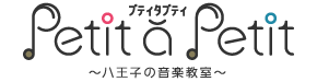 プティタプティ〜八王子の音楽教室〜